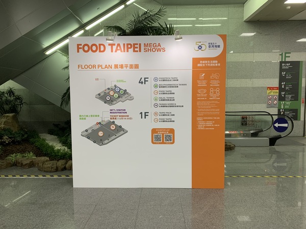 2020 FOODTECH Taipei-12