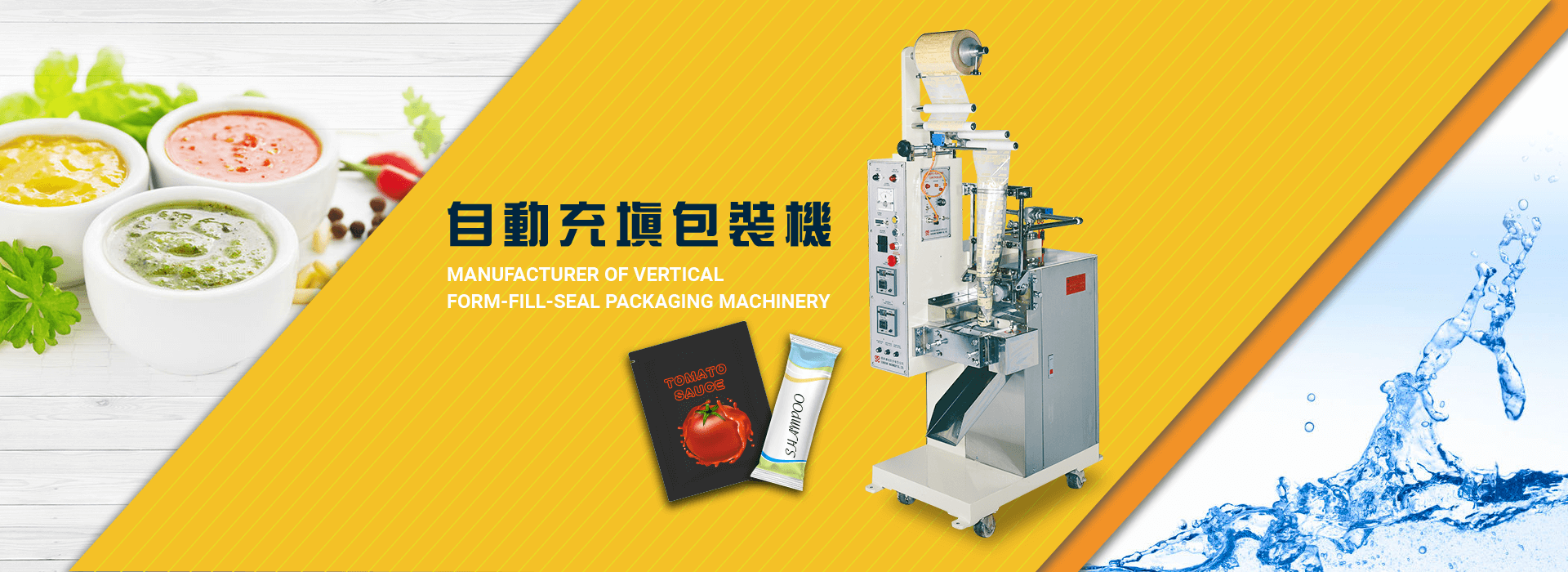 錫興機械股份有限公司，顆粒包裝機，粉末包裝機